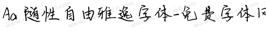Aa 随性自由雅逸字体字体转换